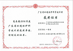 广东省环境保护科学技术奖