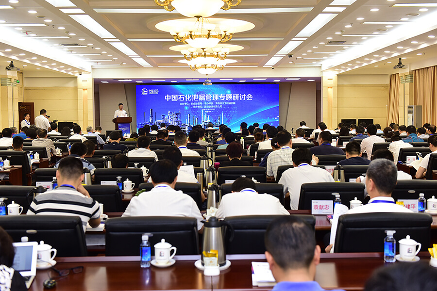 汉洁环境参加中国石化泄漏管理专题研讨会
