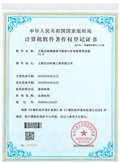 大修及检维修废气数据分析智能管理系统