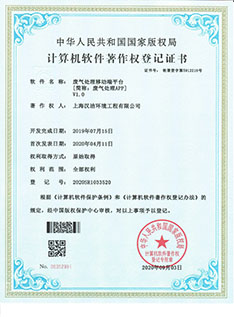 废气处理移动端平台