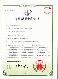 实用新型专利证书-直燃式焚烧炉