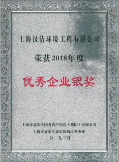 2018优秀企业银奖