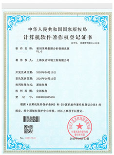 密闭采样数据分析管理系统