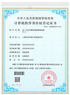全厂火炬气管网智能管理系统