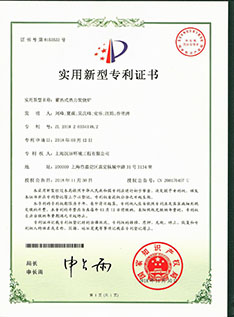 实用新型专利证书-蓄热式热力焚烧炉