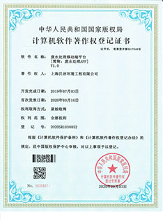 废水处理移动端平台