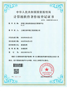 环氧乙烷处理设备运行管理平台