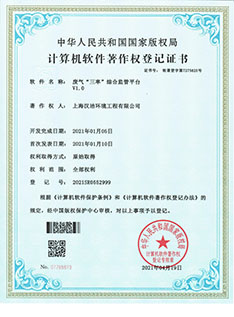废气“三率”综合监管平台