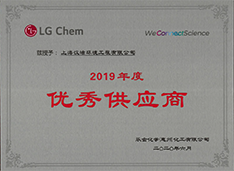 LG2019优秀供应商