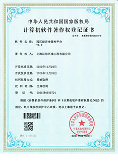 园区级异味管控平台