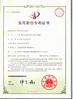 实用新型专利证书-蓄热式催化焚烧炉