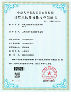 环氧乙烷处理设备调度平台
