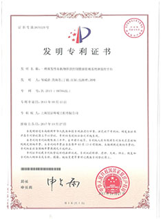 发明专利证书-一种挥发性有机物排放控制数据管理系统和监控平台