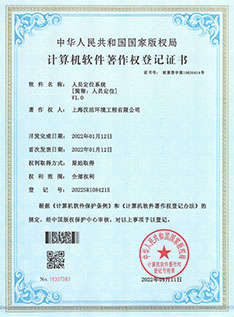 人员定位系统