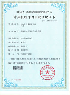 VOCs排放量计算软件