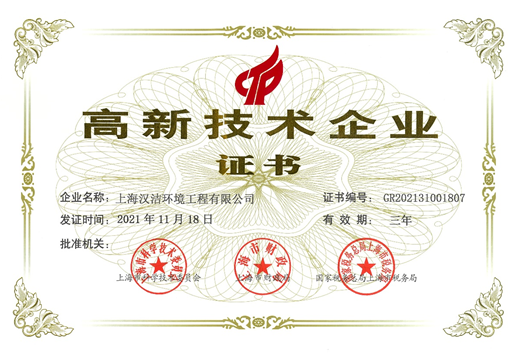 高新技术企业